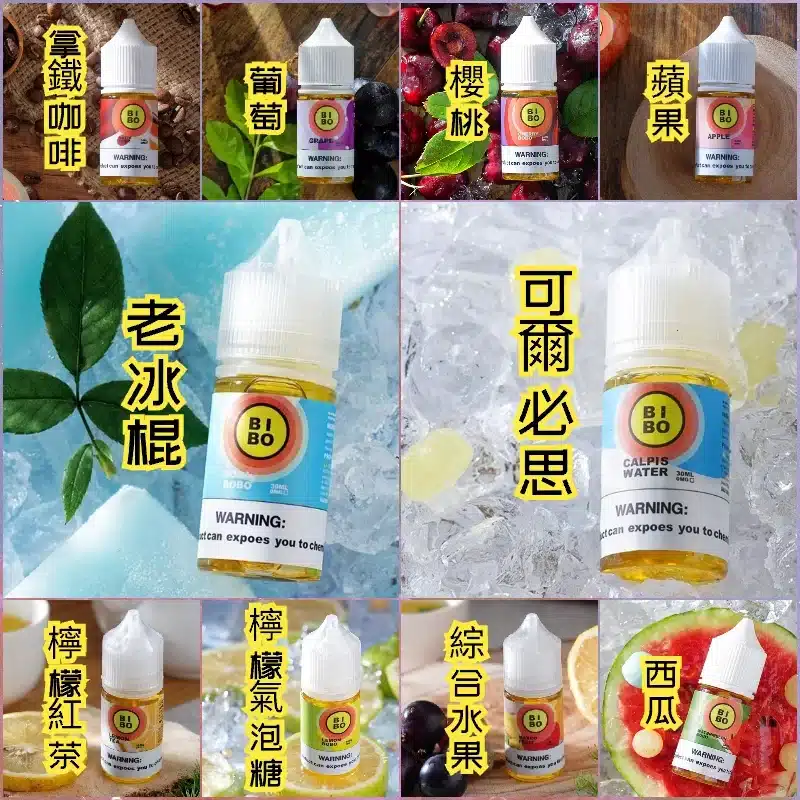 BIBO 小煙煙油推薦|30ml POD 專用・8 款口味・台灣現貨 2 BIBO 小煙煙油 30ml 多口味推薦 POD 專用煙油 台灣現貨|BIBO 小煙煙油推薦|30ml POD 專用・8 款口味・台灣現貨