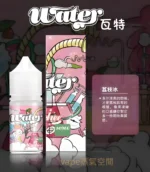 美國進口 瓦特WATER煙油 30ml 多口味尼古丁鹽適用小煙設備