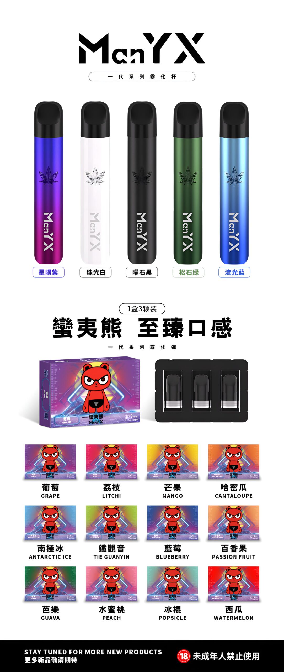 MAN YX 蠻夷熊煙彈推薦|3% 尼古丁・一代通用・11 款口味|台灣現貨 1 Man YX蠻夷熊煙彈 3%尼古丁 一代通用電子煙煙彈多口味介紹|MAN YX 蠻夷熊煙彈推薦|3% 尼古丁・一代通用・11 款口味|台灣現貨