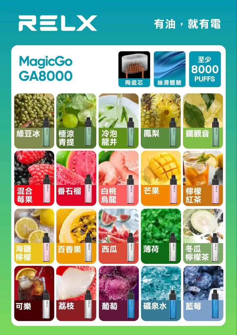 RELX GA8000 悅刻拋棄式電子菸推薦|8000 口・20 款口味・茶韻系豐富|台灣現貨 2 Relx GA8000 悅刻拋棄式電子煙 高續航8000口與多口味選擇|RELX GA8000 悅刻拋棄式電子菸推薦|8000 口・20 款口味・茶韻系豐富|台灣現貨