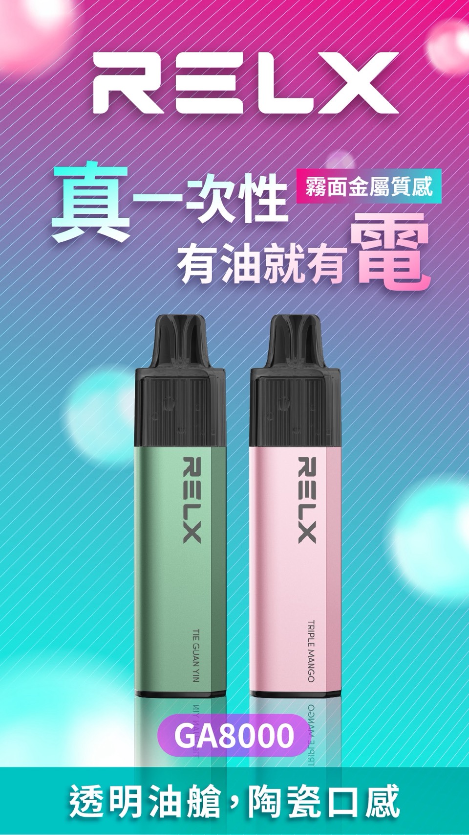 RELX GA8000 悅刻拋棄式電子菸推薦|8000 口・20 款口味・茶韻系豐富|台灣現貨 1 Relx GA8000 悅刻拋棄式電子煙 高續航8000口與多口味選擇|RELX GA8000 悅刻拋棄式電子菸推薦|8000 口・20 款口味・茶韻系豐富|台灣現貨