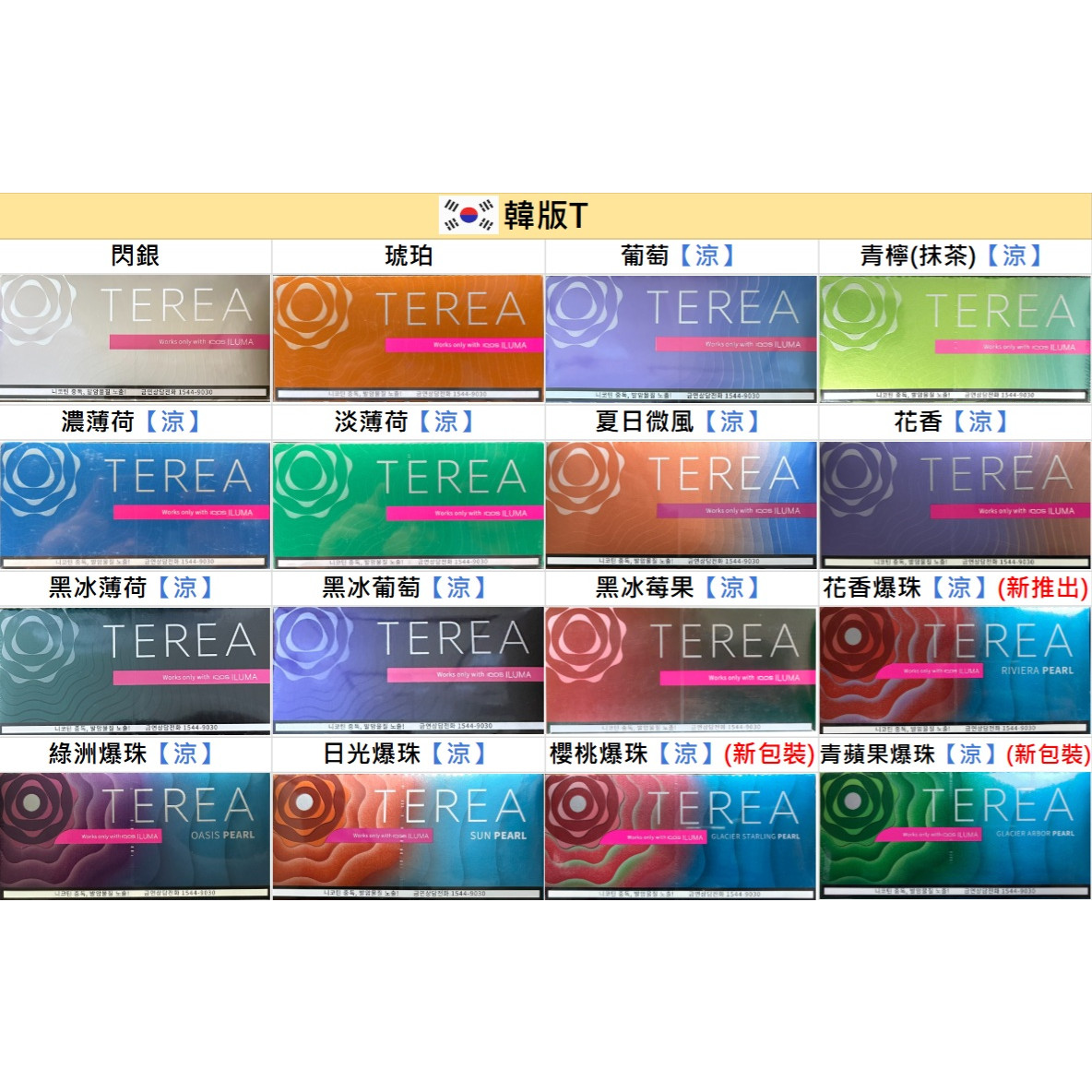 韓版 TEREA 韓 T 加熱菸推薦|IQOS ILUMA 專用・16 款口味|台灣現貨 1 韓版TEREA韓T IQOS ILUMA專用加熱菸 台灣現貨|韓版 TEREA 韓 T 加熱菸推薦|IQOS ILUMA 專用・16 款口味|台灣現貨