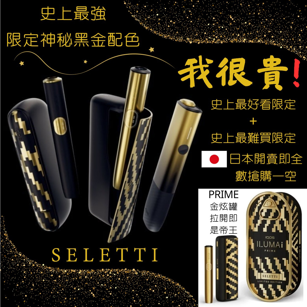 加熱煙專區