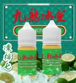 九龍冰室凍檸七小煙油 30ML 港式風味電子煙油推薦