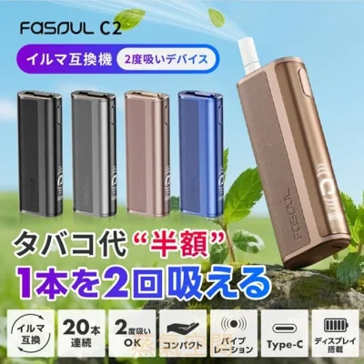 Fasoul C2 最強二回機：一根兩吸 費用減半的神級互換機 台灣現貨