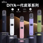 DIYA主機 叮啞一代皮革煙桿 通用悅刻RELX一代煙彈