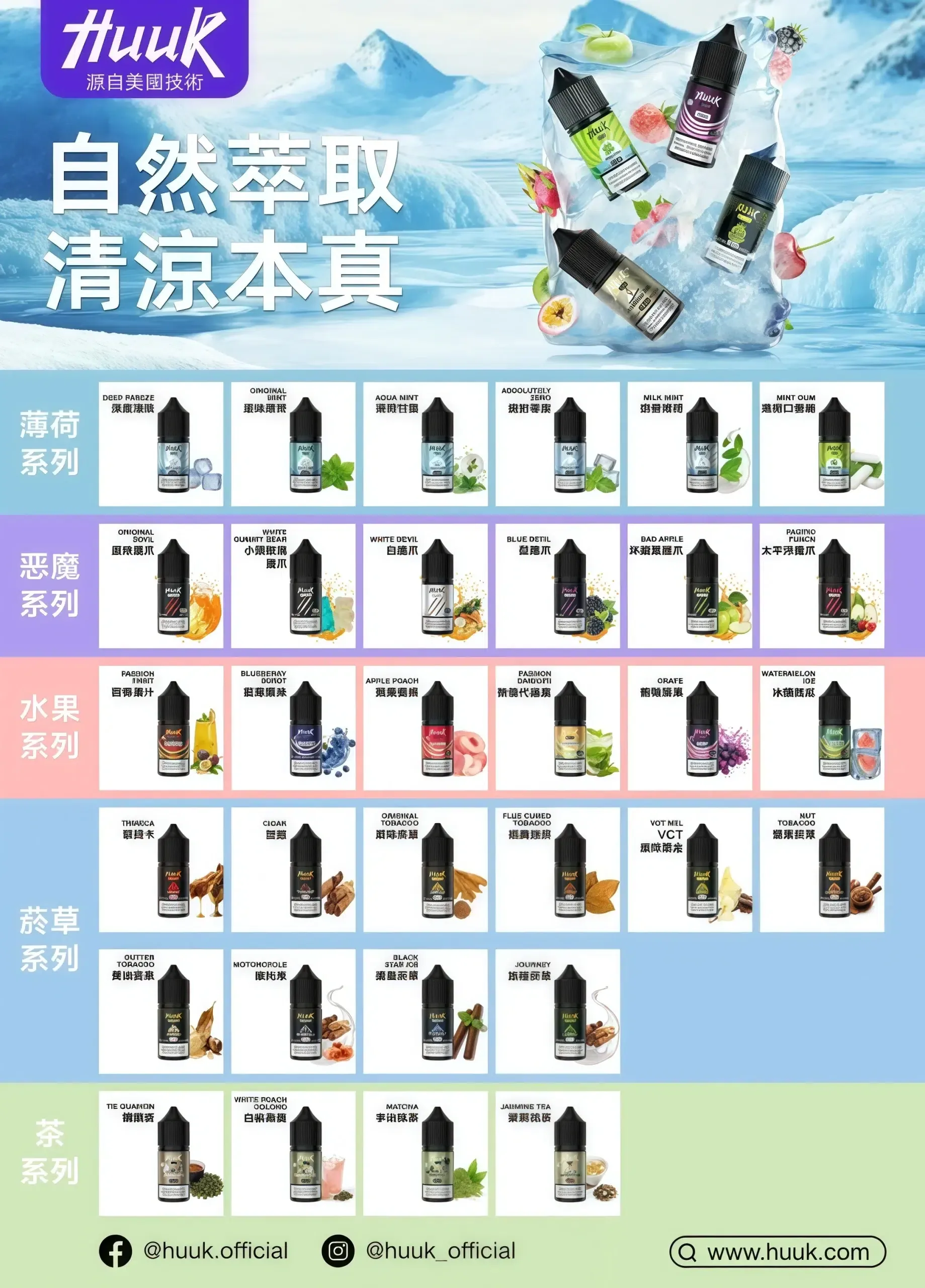 MEHA HUUK 虎克煙油推薦|30ml/30mg・24款口味・買10瓶送註油主機|台灣現貨 1 MEHA HUUK 煙油推薦|MEHA HUUK 虎克煙油推薦|30ml/30mg・24款口味・買10瓶送註油主機|台灣現貨