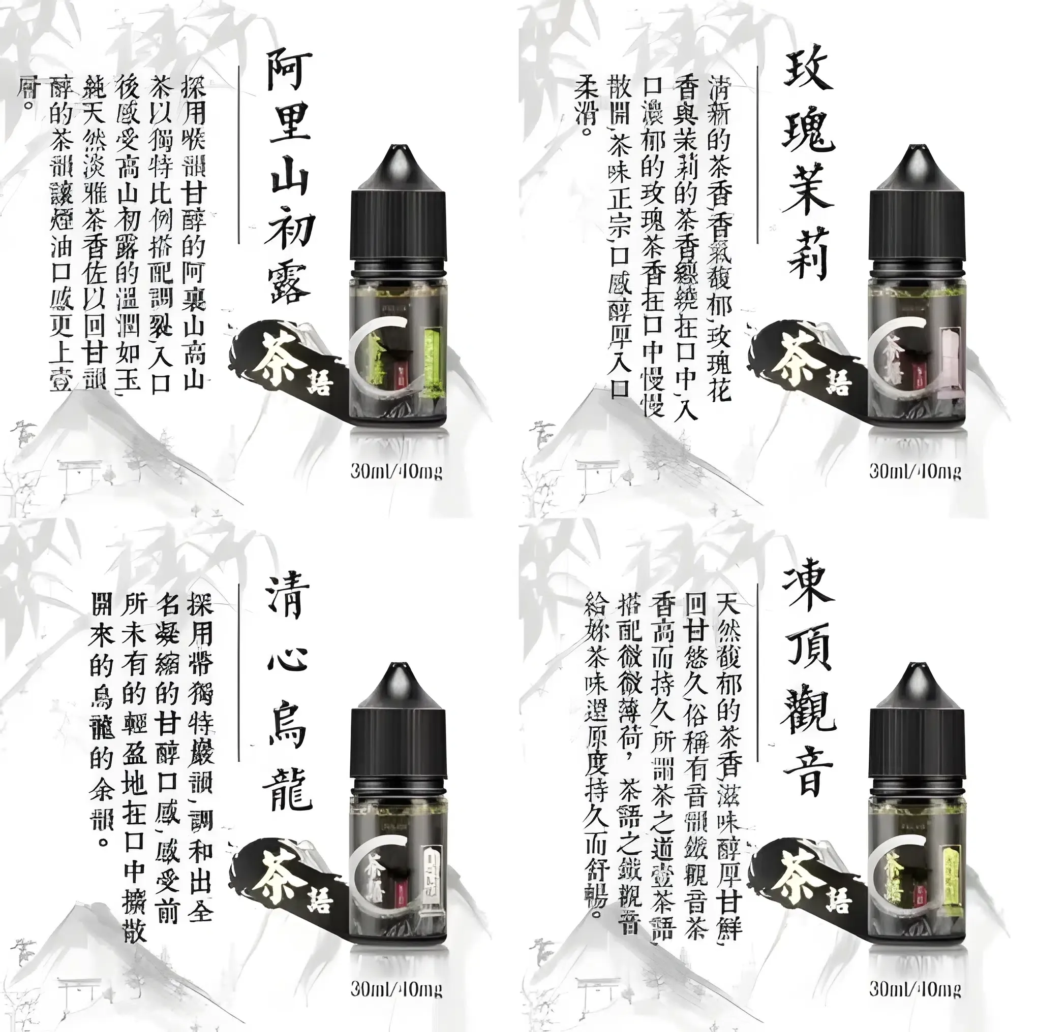 茶語煙油系列推薦|30ML・40mg尼古丁鹽・純粹茶香3款|台灣現貨 2 茶語煙油系列/純粹茶香體驗 | 30ML裝,40mg尼古丁鹽濃度|茶語煙油系列推薦|30ML・40mg尼古丁鹽・純粹茶香3款|台灣現貨