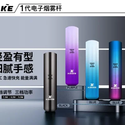 梟客主機 Xiaoke一代智能變檔煙桿 三檔功率 通配悅刻 sp2煙彈